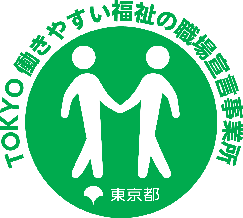 TOKYO働きやすい福祉の職場宣言」事業所であることを示す公式ロゴ。スタッフの働きやすさを追求するUMEXの取り組みを象徴しています。